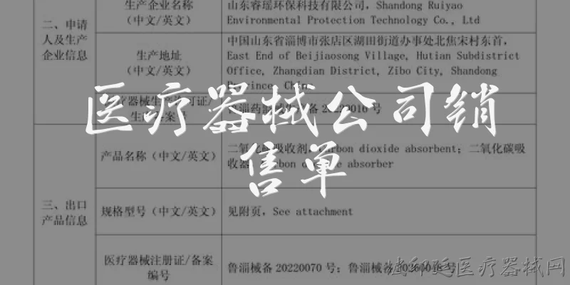 医疗器械公司销售单:医疗器械公司销售单的基本内容有哪些？