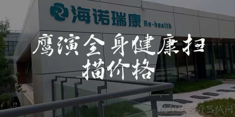 Eagle Eye Whole Body Health Scan Price