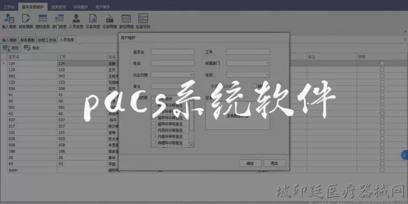pacs系统软件:2026年PACS系统软件在医学影像领域有哪些关键新趋势？