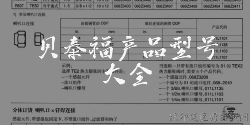 贝泰福产品型号大全:贝泰福有哪些主要产品型号?