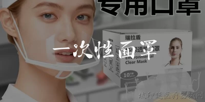 一次性面罩:什么是一次性面罩？