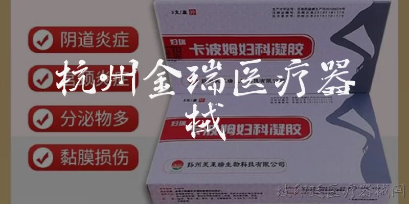 杭州金瑞医疗器械:杭州金瑞医疗器械有限公司在2026年有哪些核心业务？ - 2026最新医疗器械问答知识盘点大全