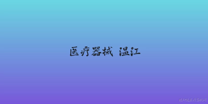 Medical Devices Wenjiang