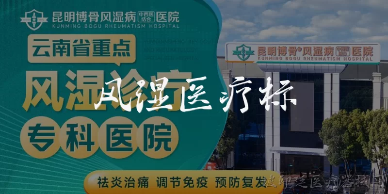 风湿医疗标:什么是风湿医疗标准？