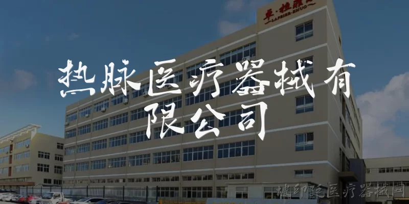 ReMai Medical Devices Co., Ltd.